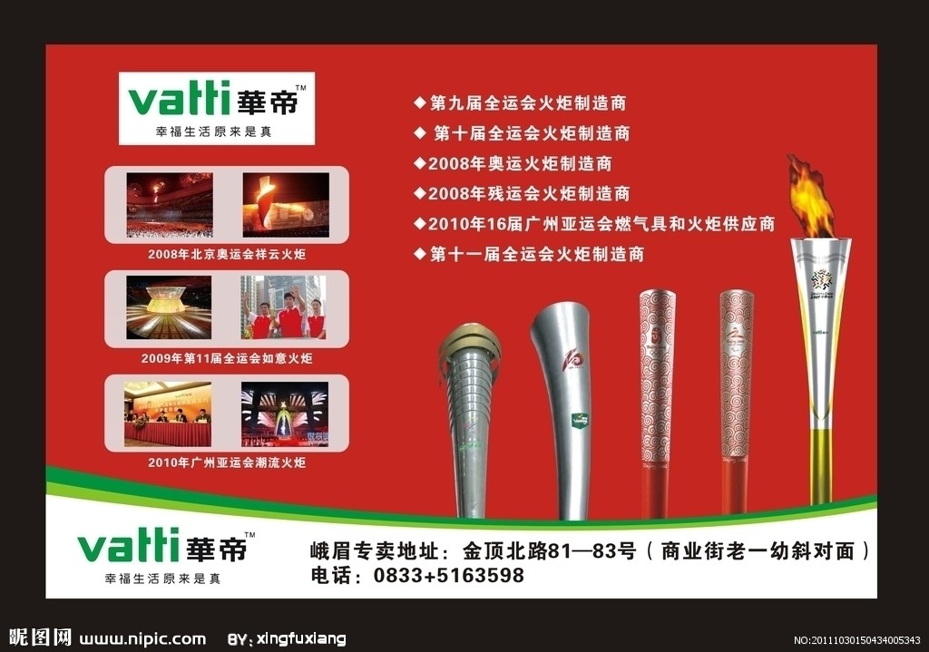 華帝矢量圖庫 解鎖海報與廣告設計的創意潛能